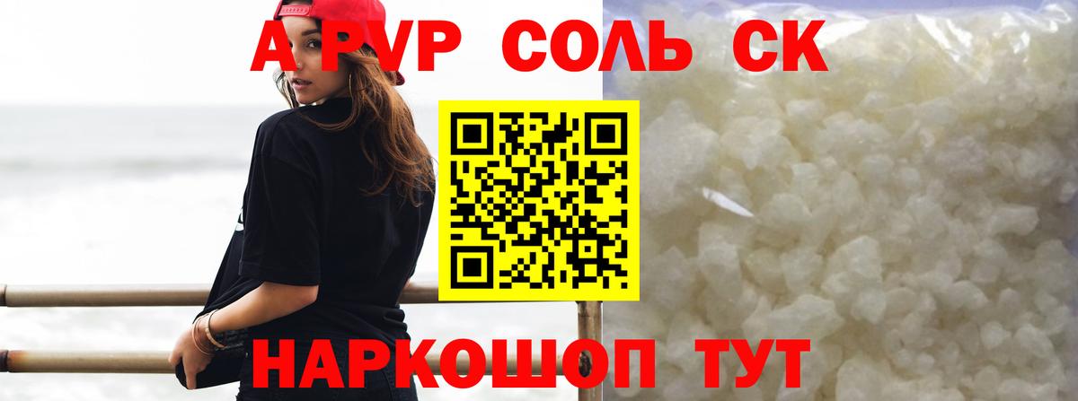 A-PVP  Вход с VPN  Новосибирск  A-PVP СК  Альфа ПВП СК КРИС  A-PVP мука 