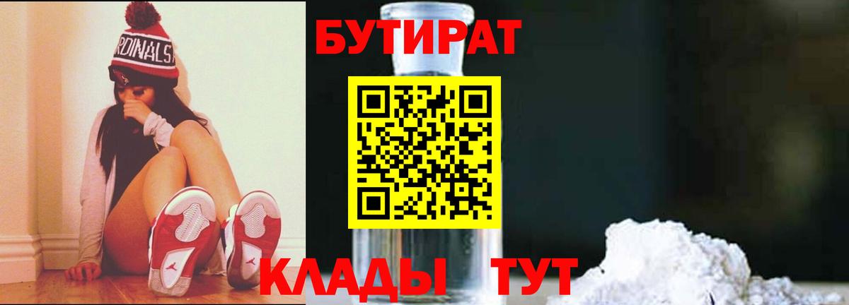 БУТИРАТ бутандиол Новосибирск