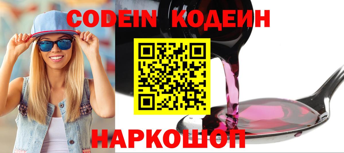 Кодеиновый сироп Lean Purple Drank Новосибирск