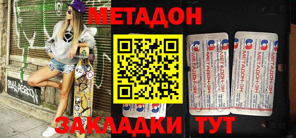МЕТАДОН VHQ  Вход с VPN  Новосибирск  Метадон кристалл 
